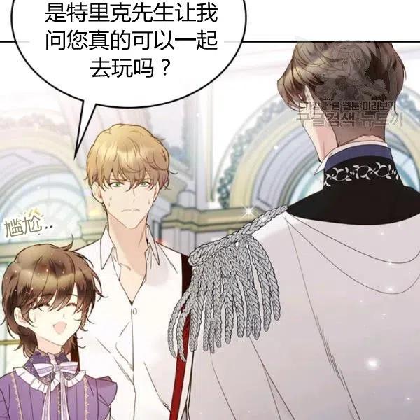 《被俘虏的王女》第57话 第82页