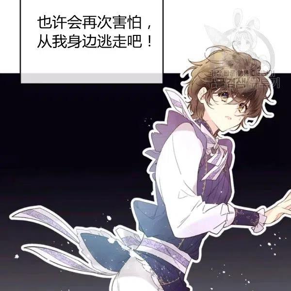 《被俘虏的王女》第57话 第92页