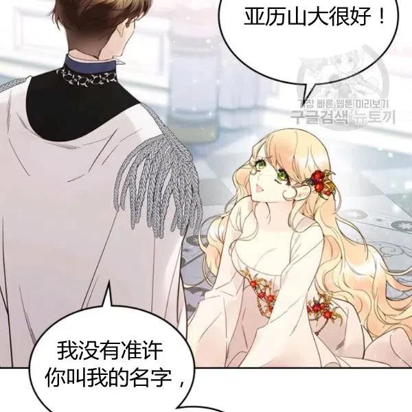 《被俘虏的王女》第57话 第23页