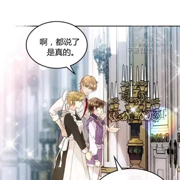 《被俘虏的王女》第57话 第70页