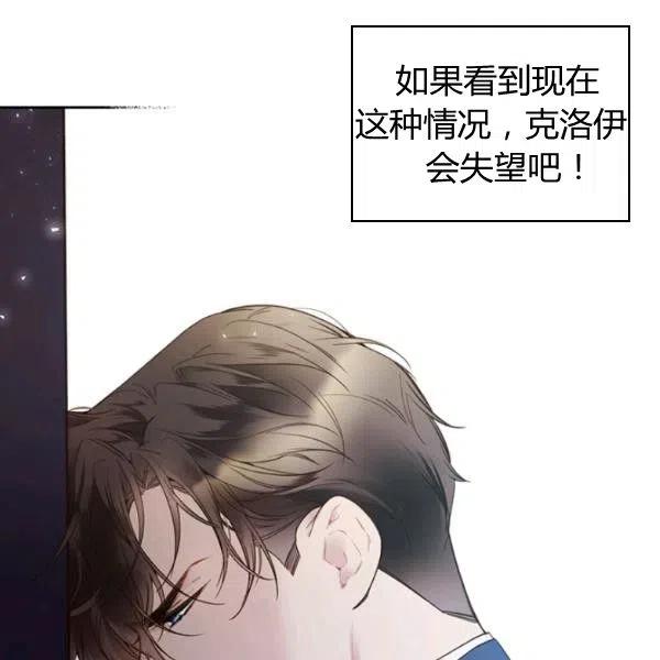 《被俘虏的王女》第57话 第90页