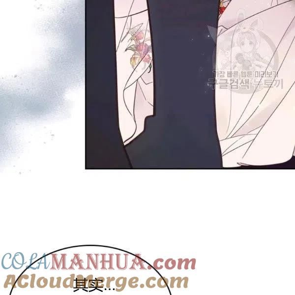 《被俘虏的王女》第57话 第81页