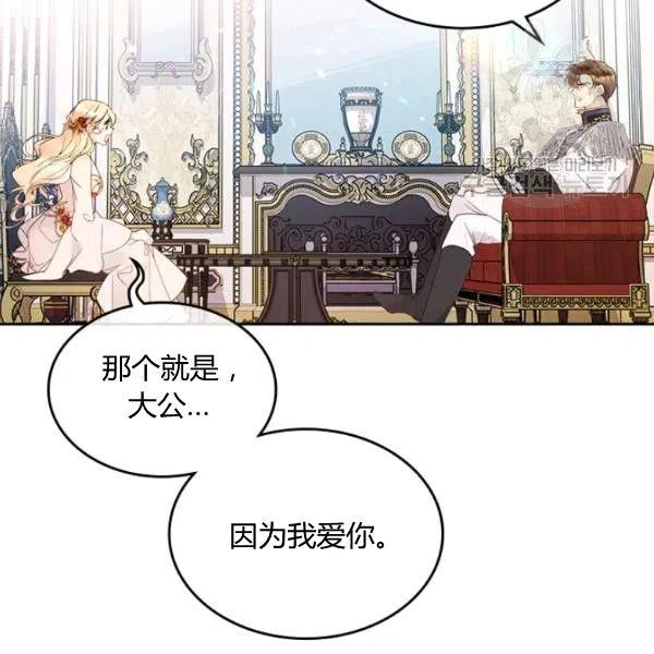 《被俘虏的王女》第57话 第35页