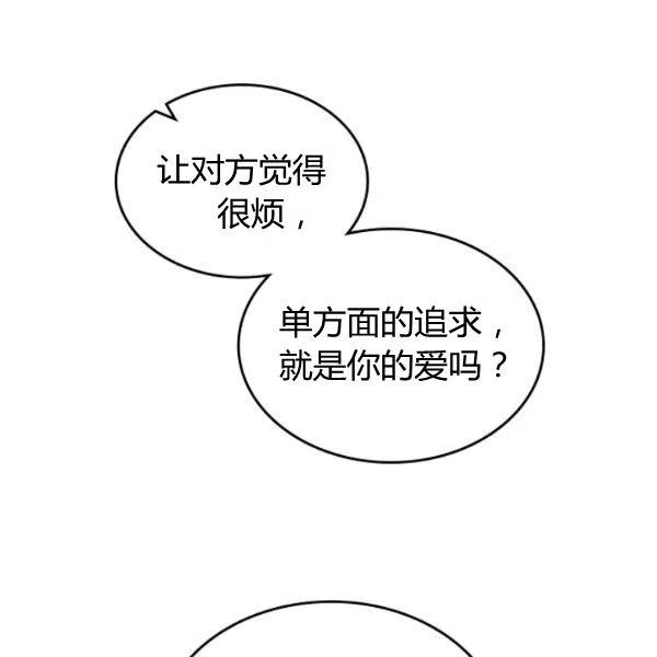 《被俘虏的王女》第57话 第38页