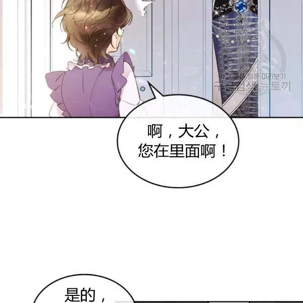《被俘虏的王女》第57话 第79页
