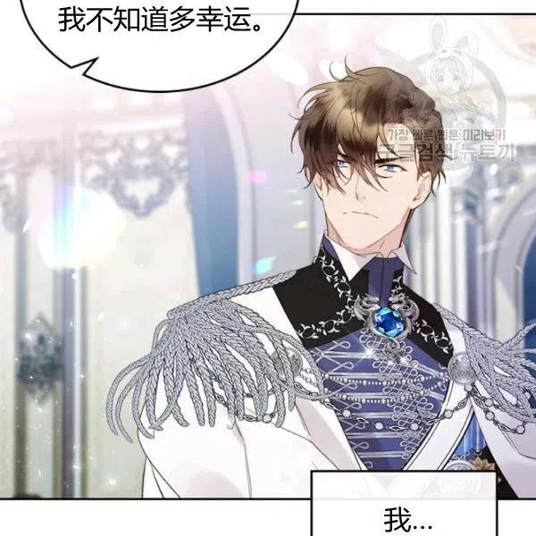 《被俘虏的王女》第57话 第74页
