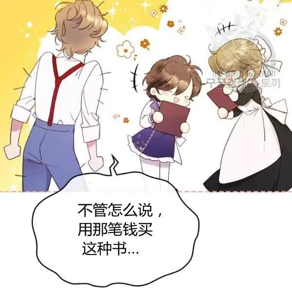 《被俘虏的王女》第57话 第119页