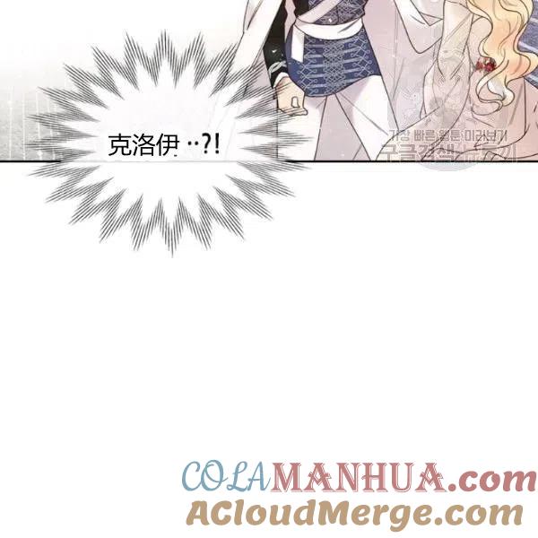 《被俘虏的王女》第57话 第69页