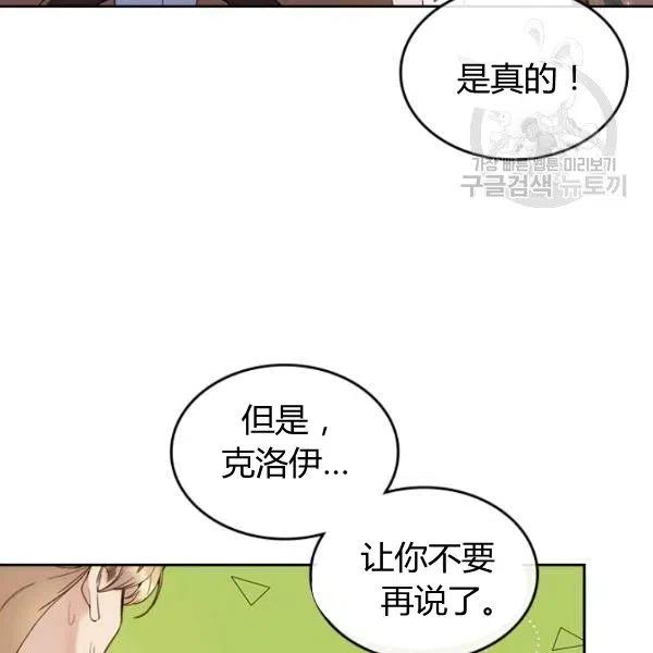 《被俘虏的王女》第57话 第111页
