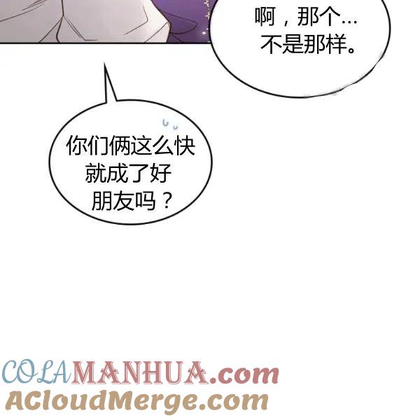 《被俘虏的王女》第57话 第113页