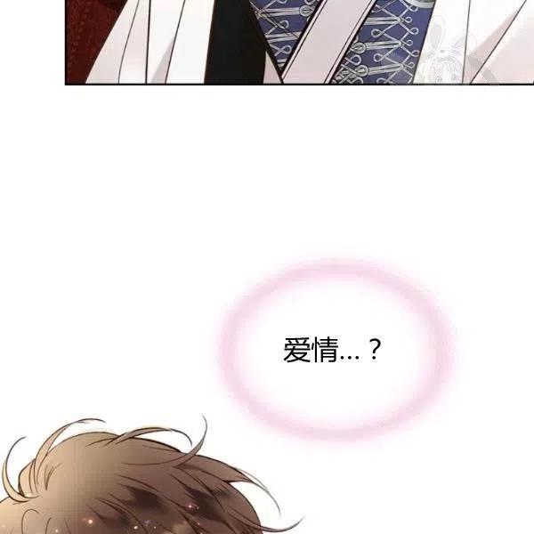 《被俘虏的王女》第57话 第54页
