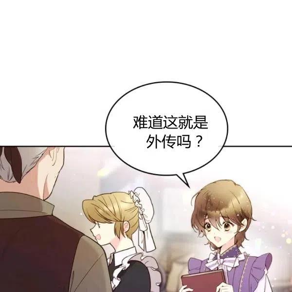 《被俘虏的王女》第57话 第114页