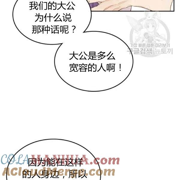《被俘虏的王女》第57话 第73页
