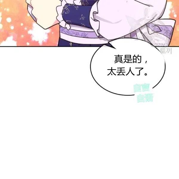 《被俘虏的王女》第57话 第122页