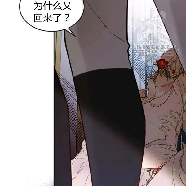 《被俘虏的王女》第57话 第80页