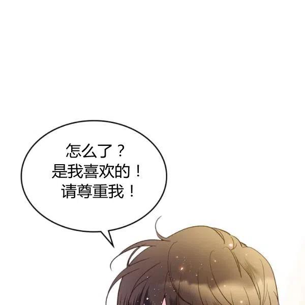 《被俘虏的王女》第57话 第120页
