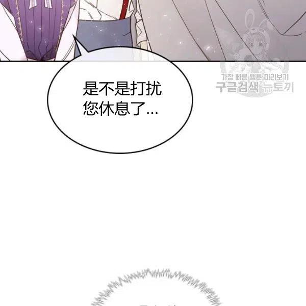 《被俘虏的王女》第57话 第83页