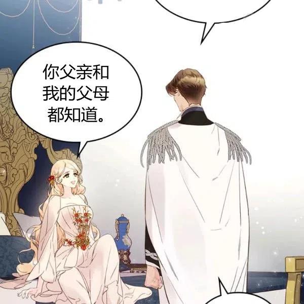 《被俘虏的王女》第57话 第10页