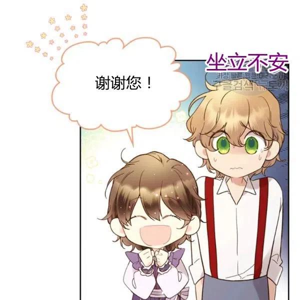 《被俘虏的王女》第57话 第86页