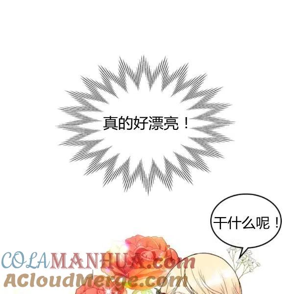 《被俘虏的王女》第58话 第81页