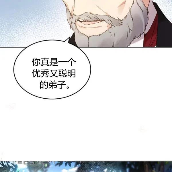 《被俘虏的王女》第58话 第8页