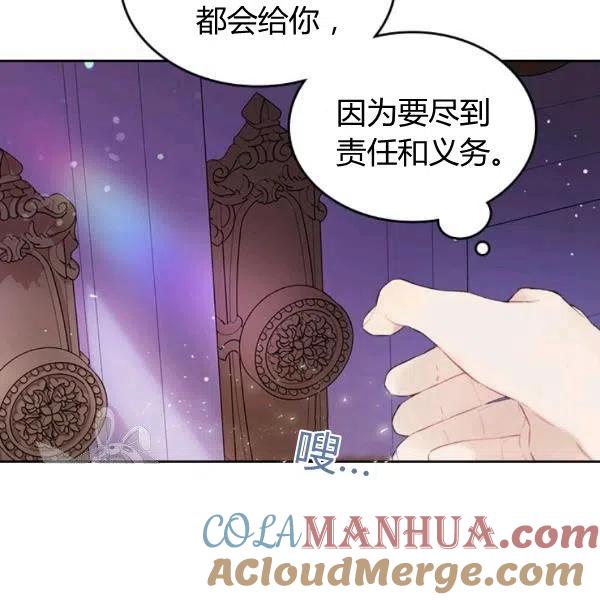 《被俘虏的王女》第58话 第45页