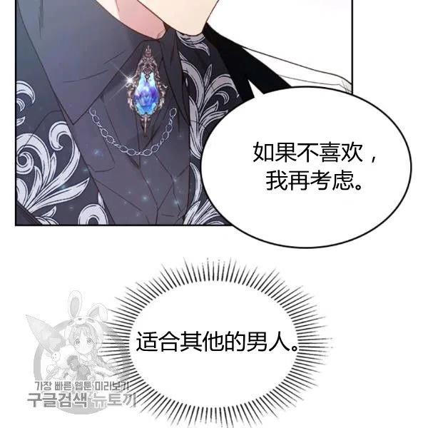 《被俘虏的王女》第58话 第67页