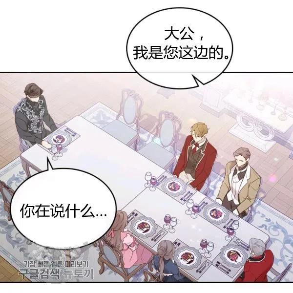 《被俘虏的王女》第58话 第31页