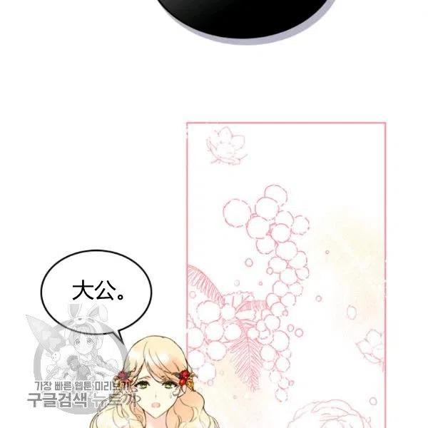 《被俘虏的王女》第58话 第54页