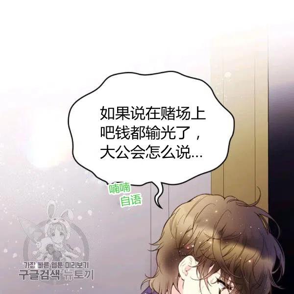 《被俘虏的王女》第58话 第74页