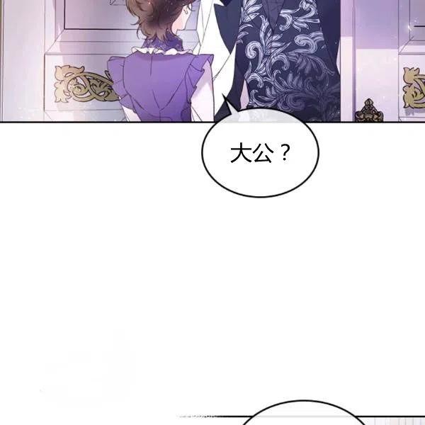 《被俘虏的王女》第58话 第92页