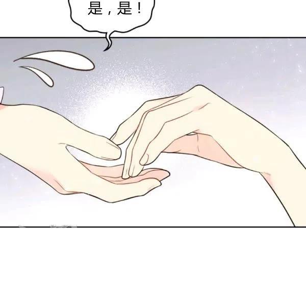 《被俘虏的王女》第58话 第84页