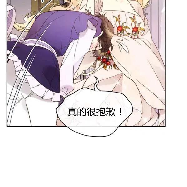 《被俘虏的王女》第58话 第86页