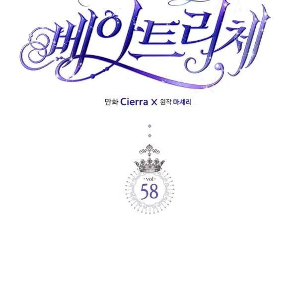 《被俘虏的王女》第58话 第16页