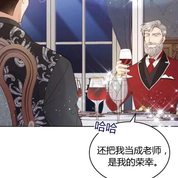 《被俘虏的王女》第58话 第6页