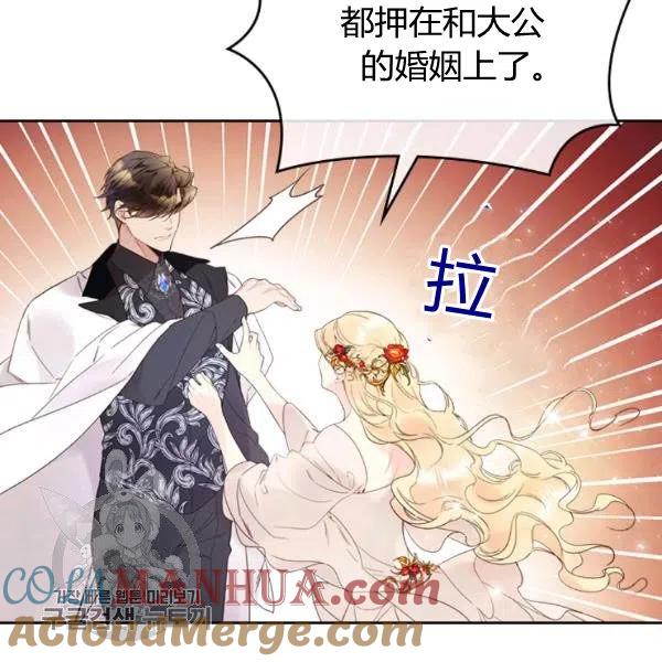 《被俘虏的王女》第58话 第57页