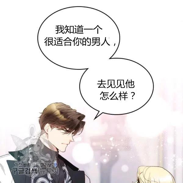 《被俘虏的王女》第58话 第64页