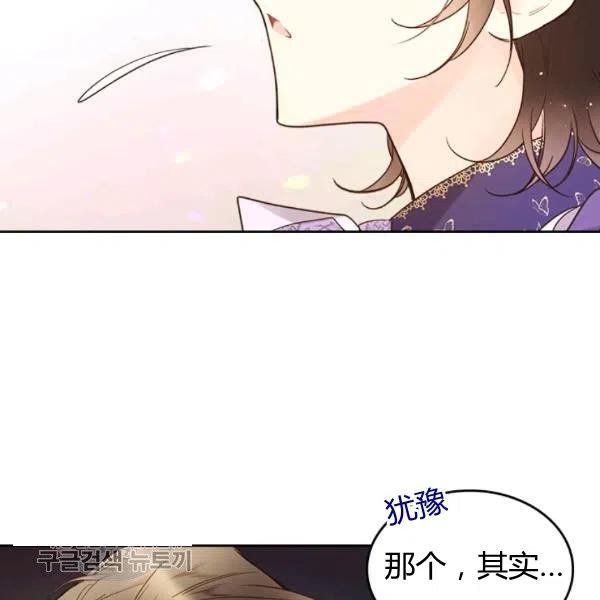 《被俘虏的王女》第58话 第103页