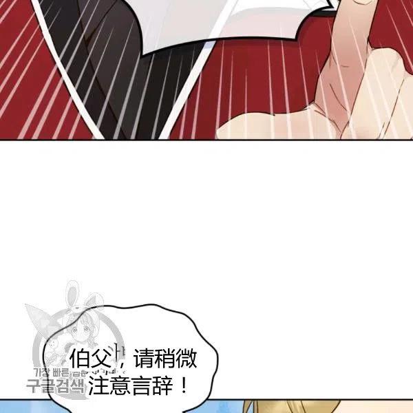 《被俘虏的王女》第58话 第36页