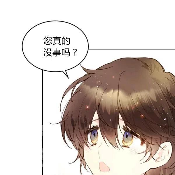 《被俘虏的王女》第58话 第96页