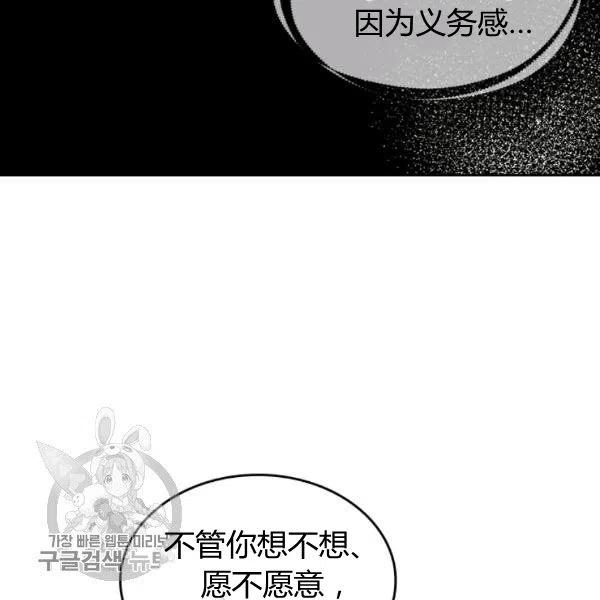 《被俘虏的王女》第58话 第44页