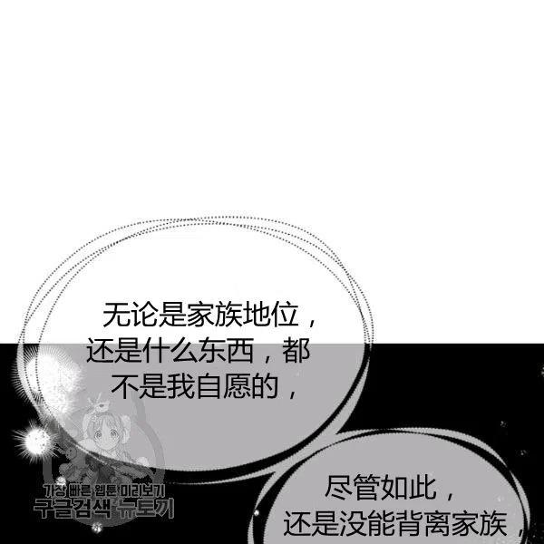 《被俘虏的王女》第58话 第43页