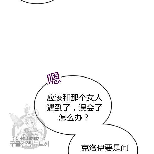 《被俘虏的王女》第58话 第94页