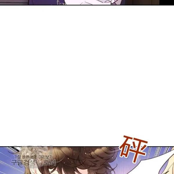 《被俘虏的王女》第58话 第76页