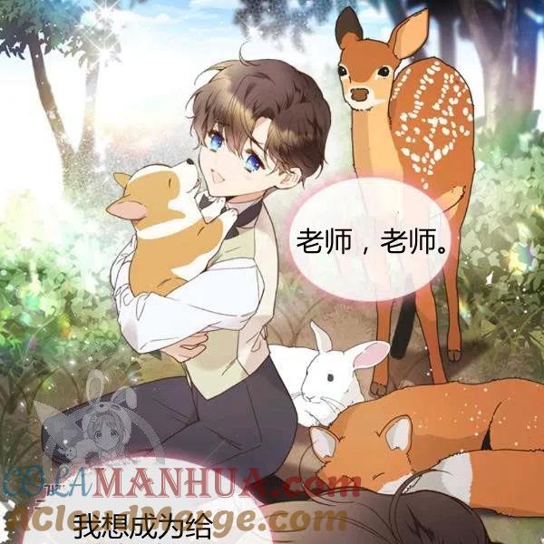 《被俘虏的王女》第58话 第9页
