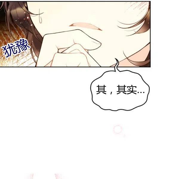 《被俘虏的王女》第58话 第114页