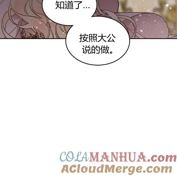 《被俘虏的王女》第58话 第69页