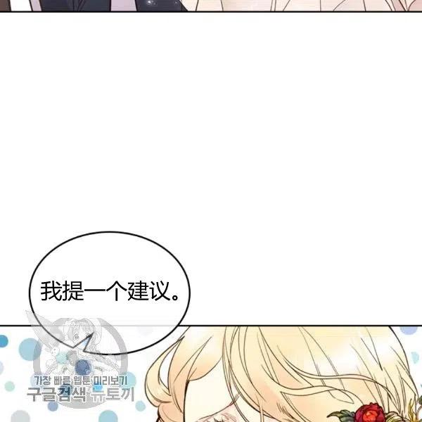 《被俘虏的王女》第58话 第62页