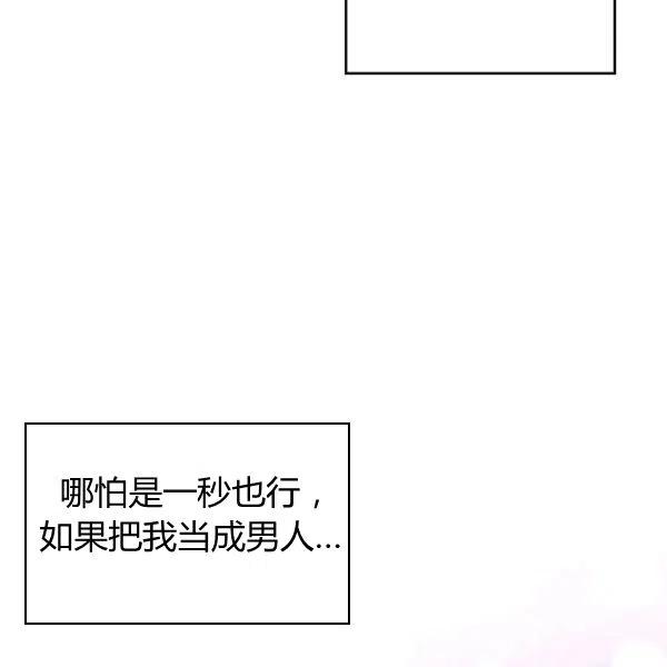 《被俘虏的王女》第58话 第99页