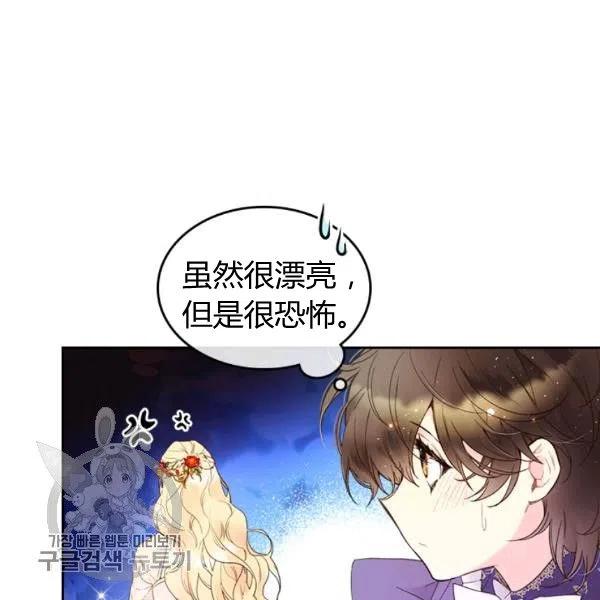 《被俘虏的王女》第58话 第87页